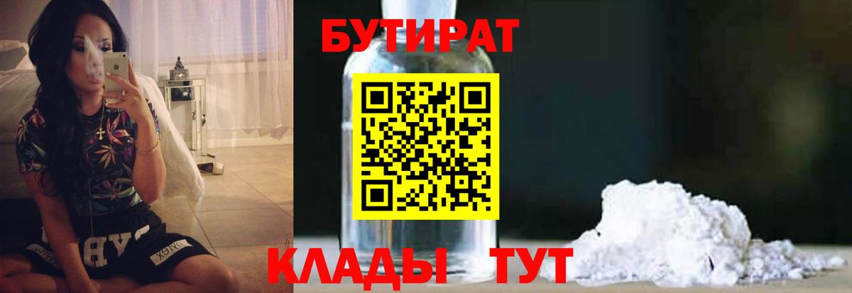 Борзя  Бутират  Вход с VPN  БУТИРАТ оксана 