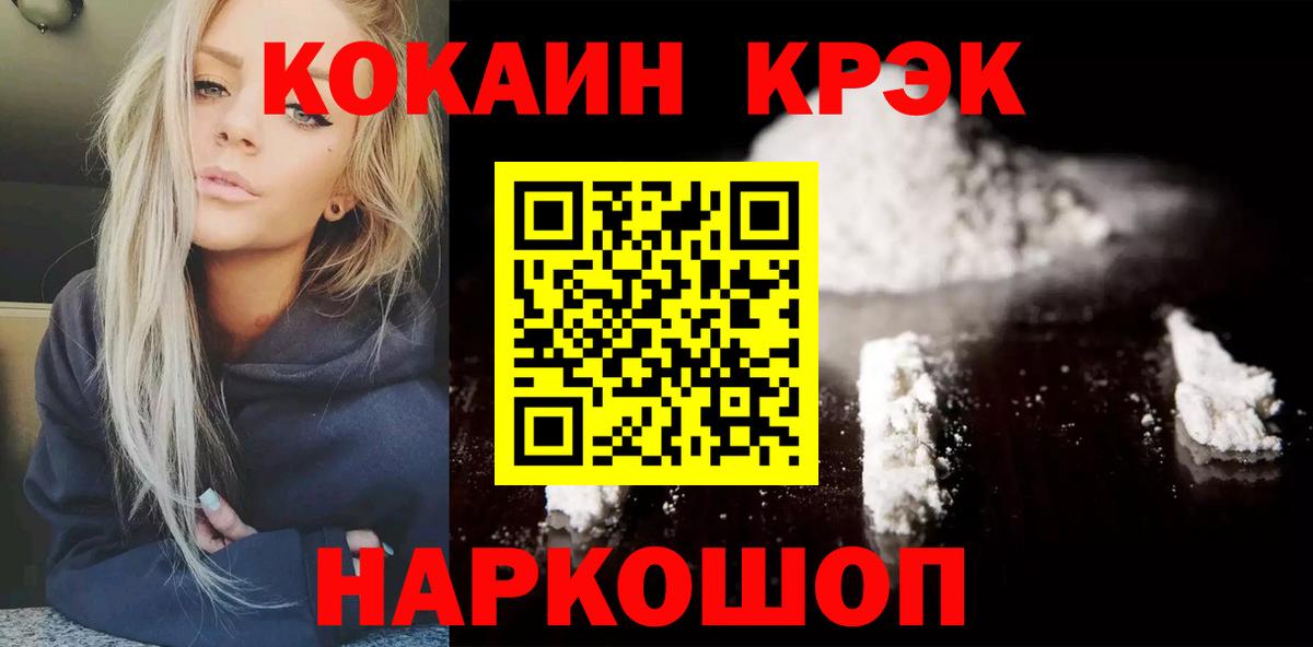 КОКАИН 97%  Кокаин Колумбийский  Cocaine  Вход с VPN  Борзя 
