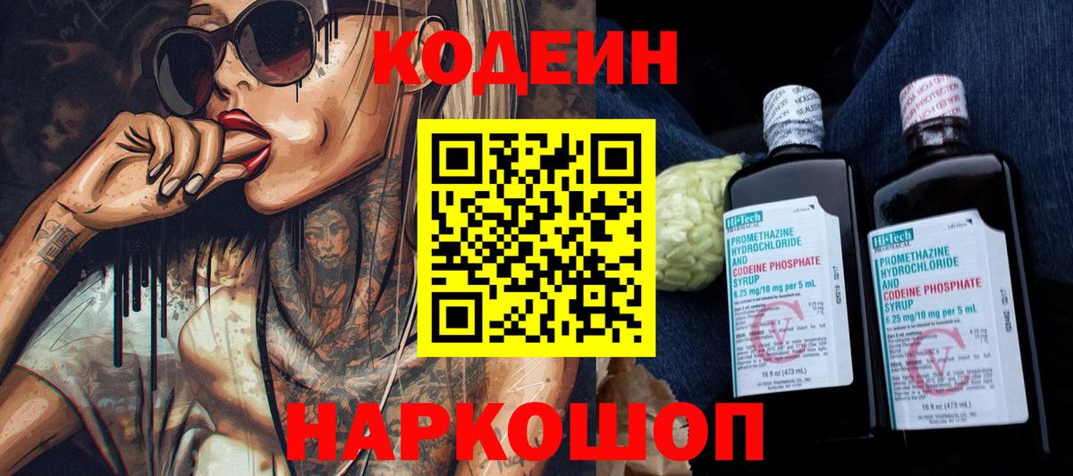 Кодеиновый сироп Lean напиток Lean (лин) Борзя