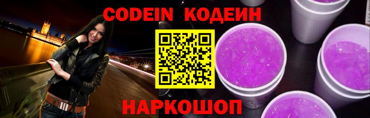 Борзя  Кодеин напиток Lean (лин)  наркотики  Вход с VPN 