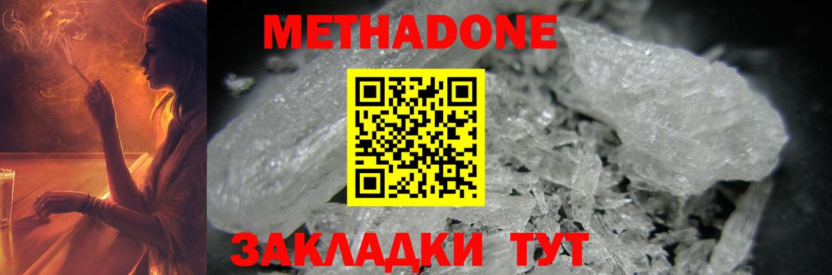МЕТАДОН кристалл  Метадон кристалл  Борзя  Вход с VPN 